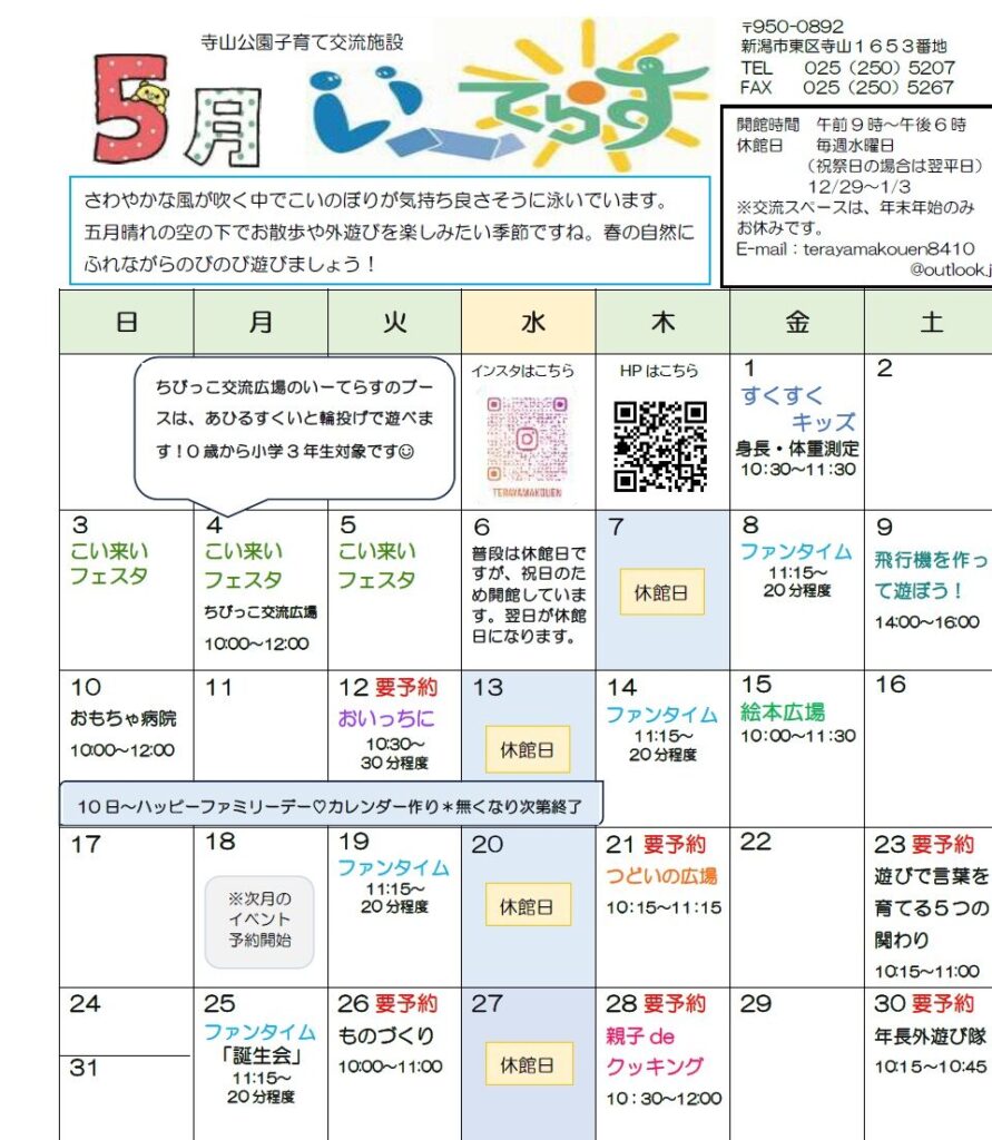 ５月のお知らせ