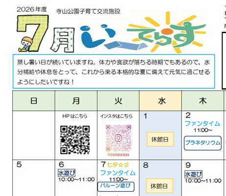 ７月のお知らせ