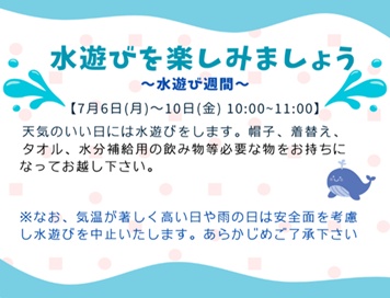 水遊び