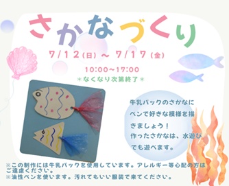 魚づくり