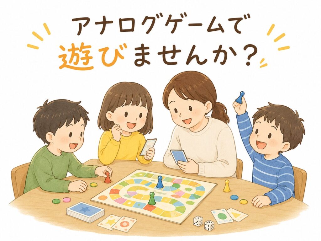 アナログゲーム　要予約(６組)