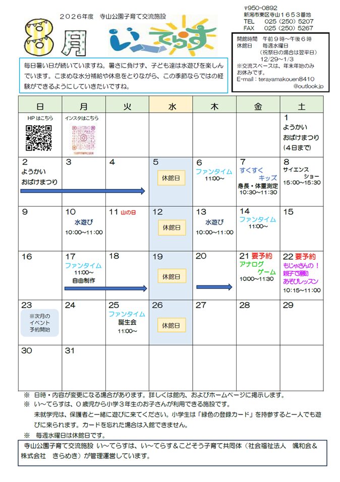 ８月おたより