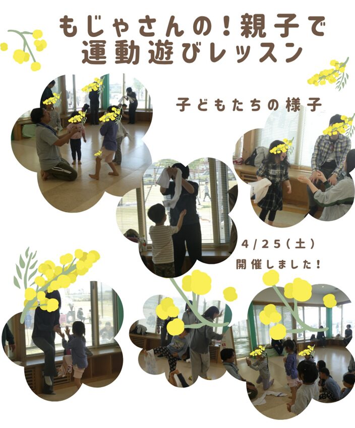 もじゃさんの親子で運動あそびレッスン　要予約(10組)