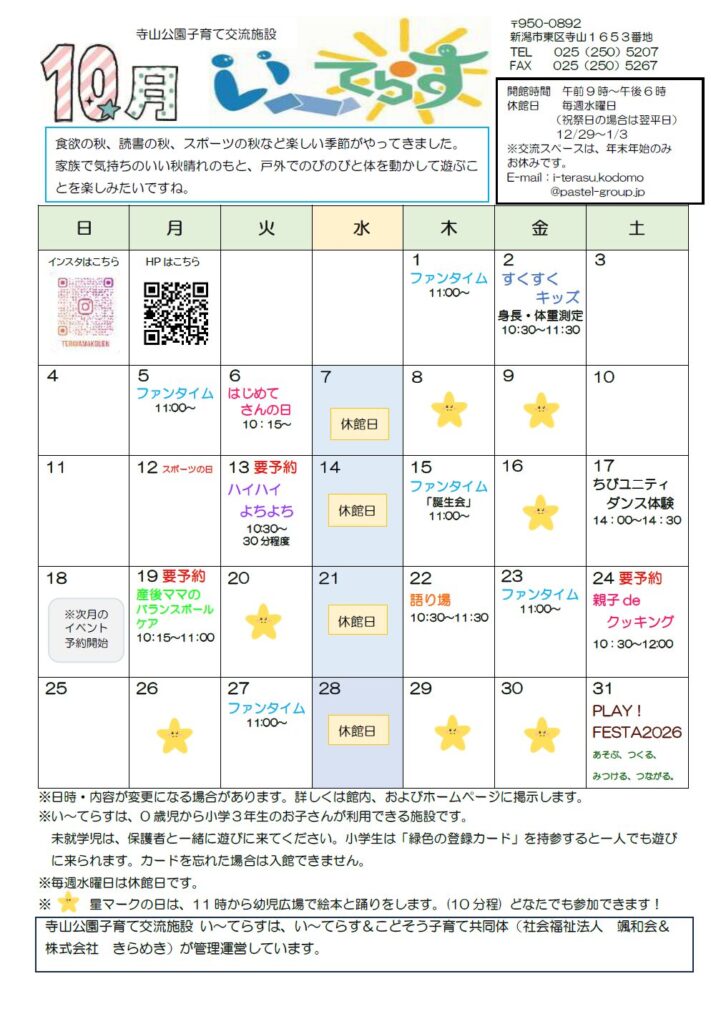 10月おたより