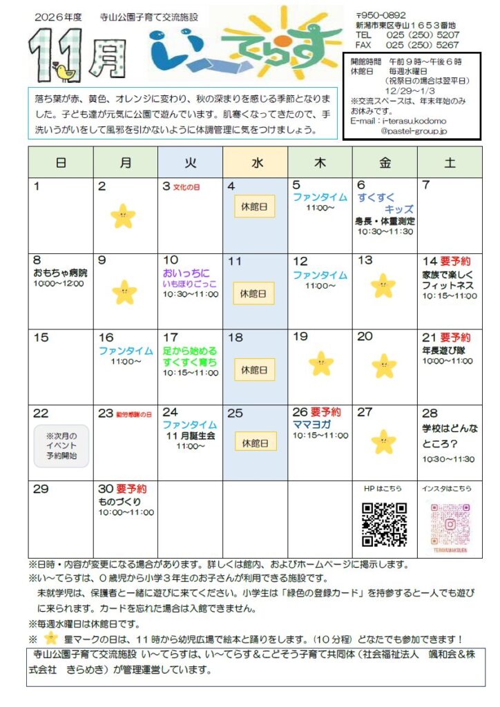 11月おたより